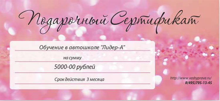 Подарочный сертификат на сумму 5000 р.